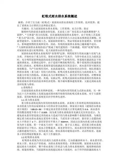 虹吸式雨水排水系统概述