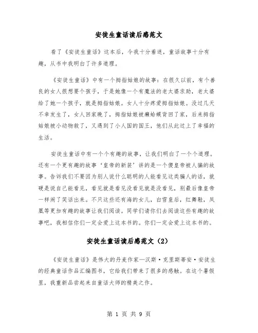 安徒生童话读后感范文（7篇）