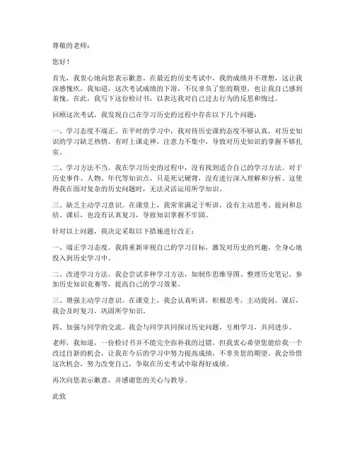 历史检讨书范文