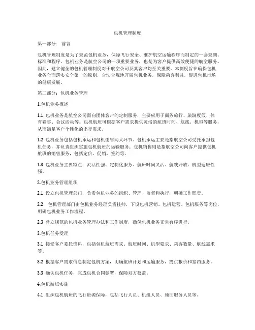 包机管理制度