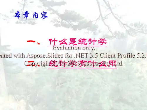 南京财经大学统计学课件130页PPT文档