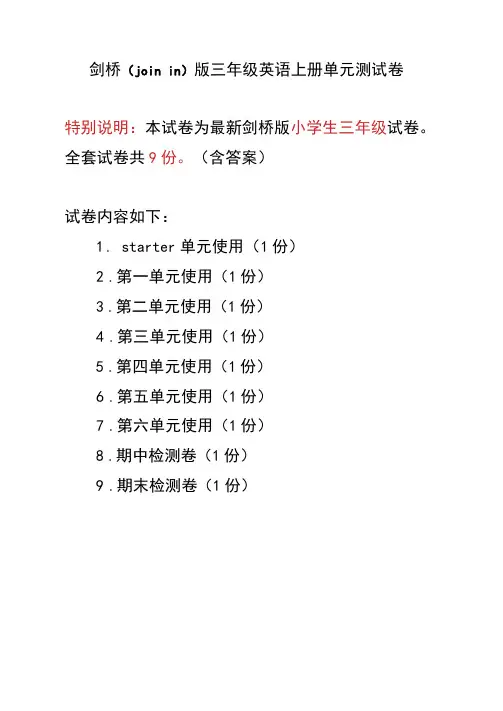 剑桥(joinin)版三年级英语上册单元测试卷