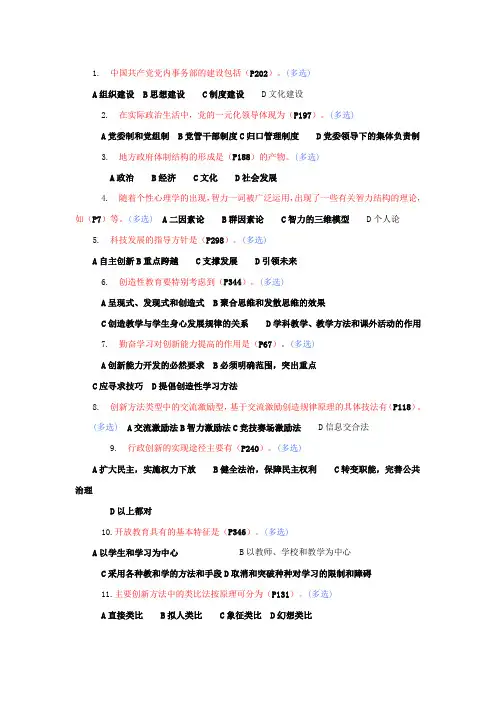 最新最全创新理论实践概论继续教育题库!