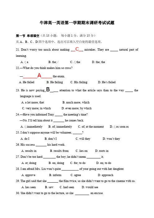 牛津高一英语第一学期期末调研考试试题