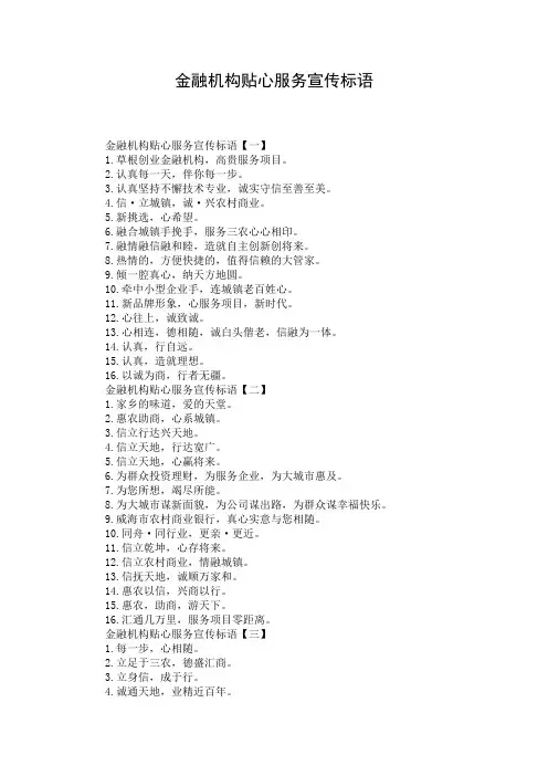 金融机构贴心服务宣传标语