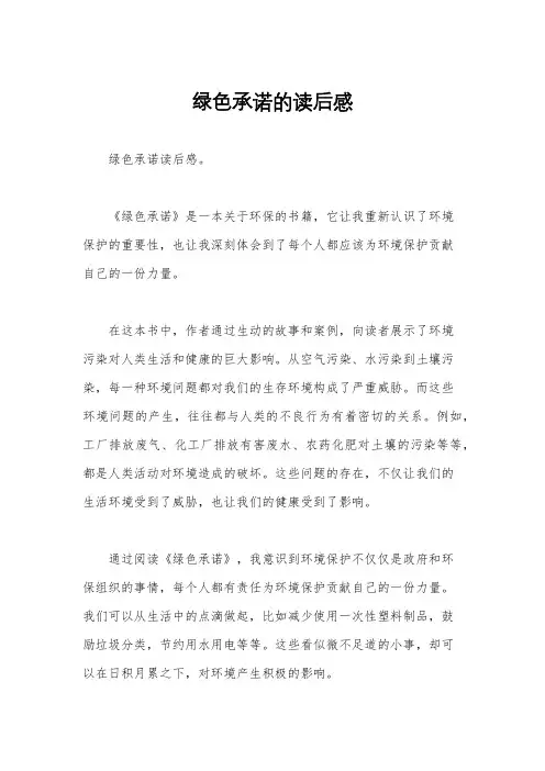 绿色承诺的读后感
