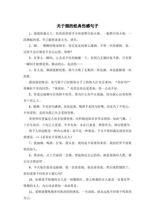 关于烟的经典伤感句子 