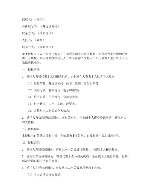 个人数据查询业务授权书