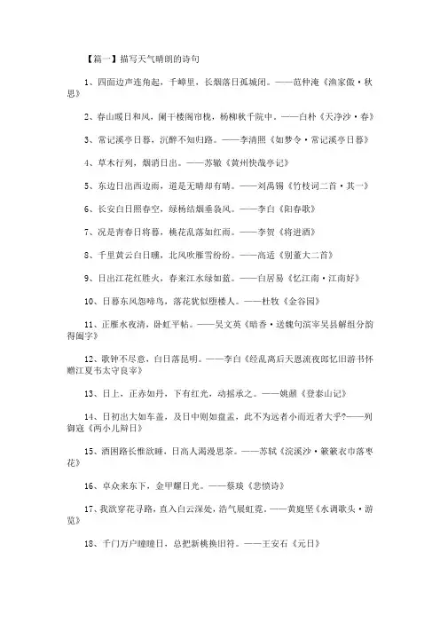描写天气晴朗的诗句有哪些(最新)