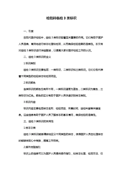 检验科临检3类标识