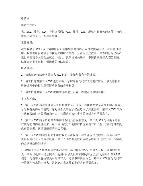 传第三人到庭申请书范本
