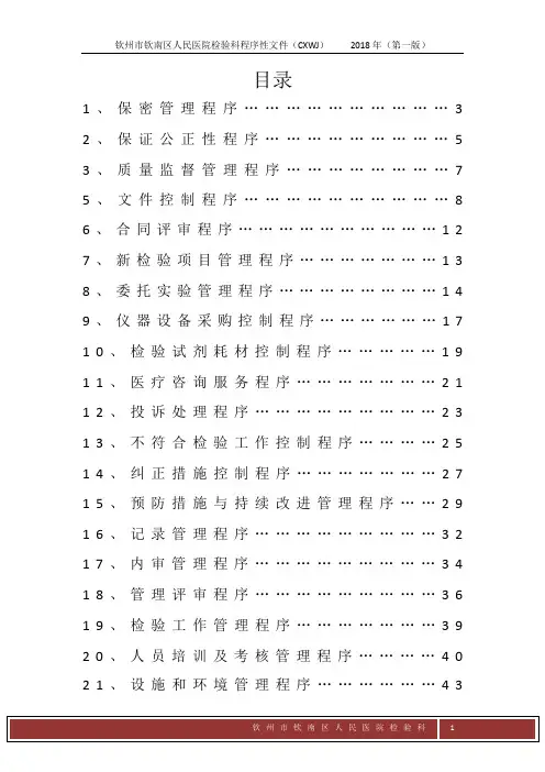 医院检验科程序性文件