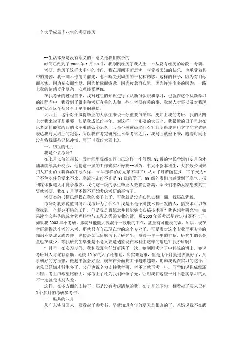 一个大学应届毕业生的考研经历 