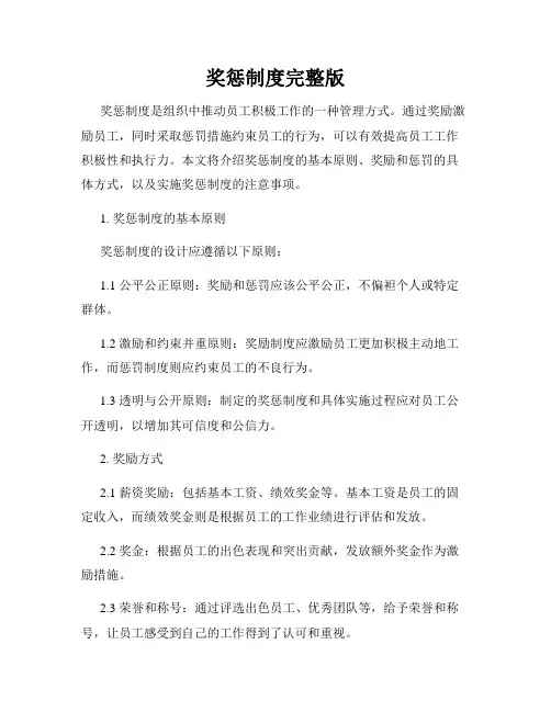 奖惩制度完整版