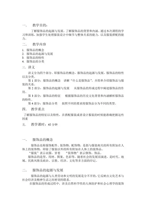 (完整版)服饰品概述