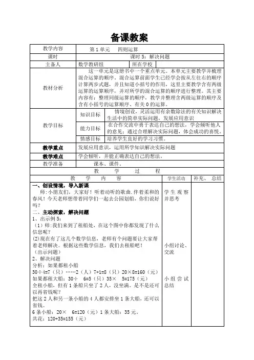 四年级下册数学第5课时 解决问题公开课教案教学设计课件公开课教案教学设计课件公开课教案课件