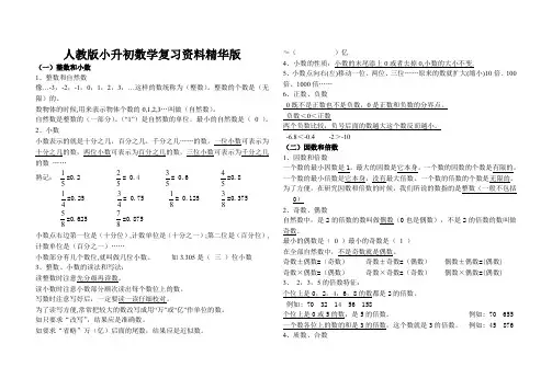 人教版小升初数学复习资料精华版