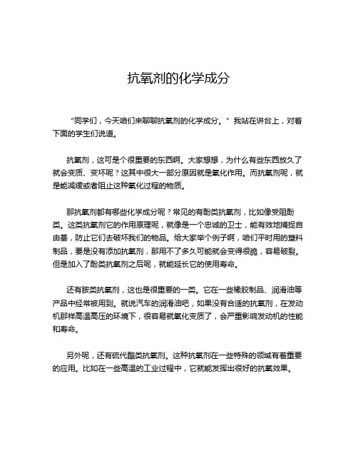 抗氧剂的化学成分