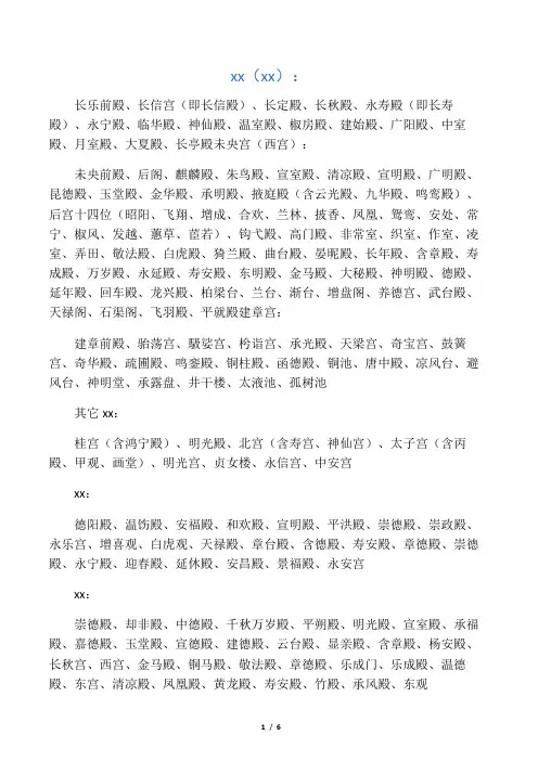 古代宫殿名称大全