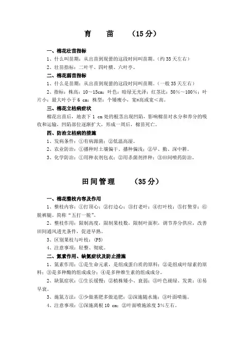 棉花资料
