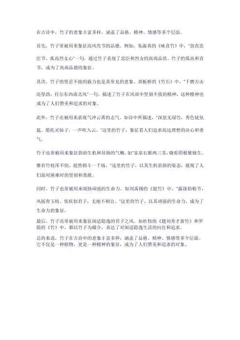 古诗竹的意象
