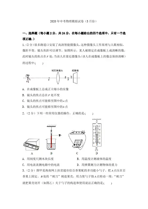 2020年中考物理模拟试卷(5月份)