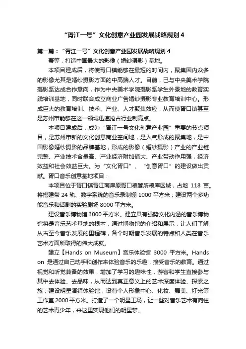 “胥江一号”文化创意产业园发展战略规划4