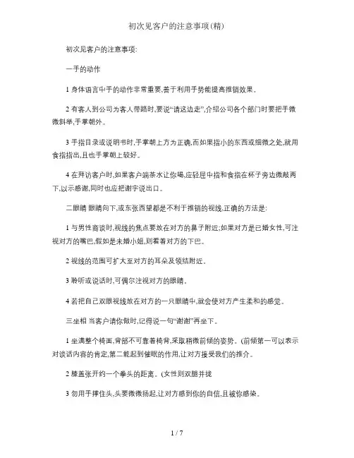 初次见客户的注意事项
