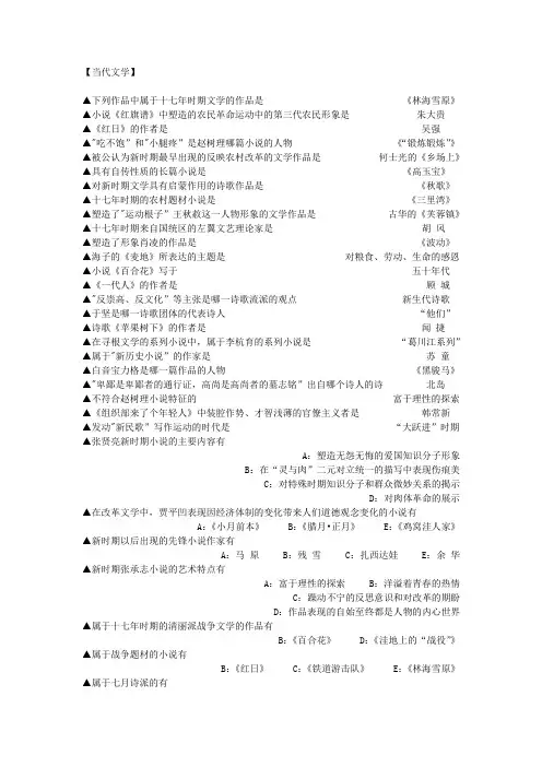 西南大学当代文学作业