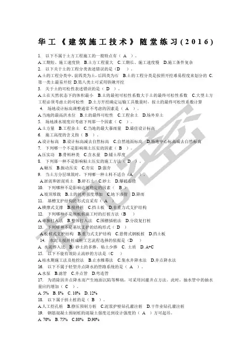华工建筑施工技术随堂练习答案