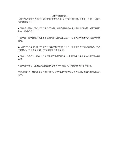 压缩空气基础知识