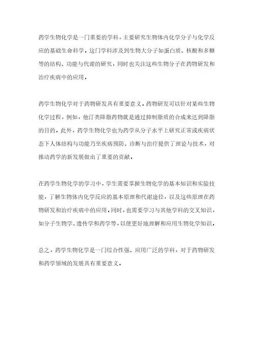 药学生物化学 pdf