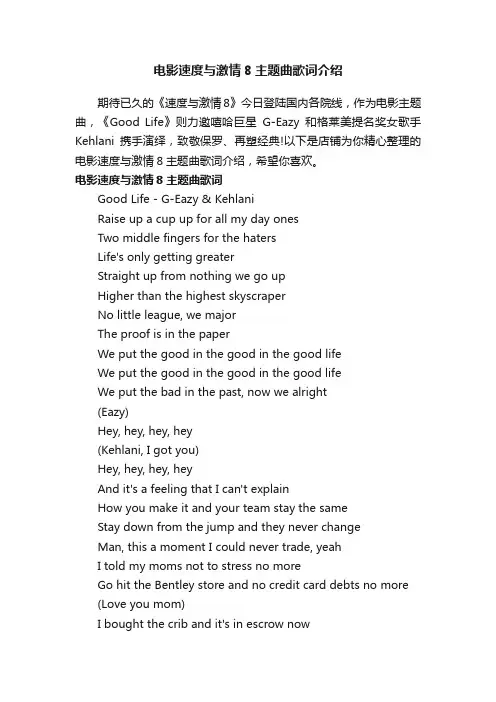 电影速度与激情8主题曲歌词介绍