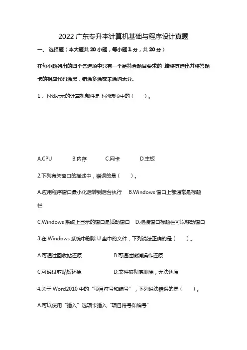 2022广东专升本计算机基础与程序设计真题