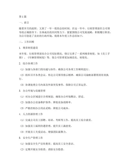 年度总结行政管理部(3篇)
