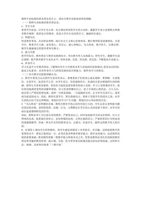 教师专业标准的基本理念是什么.