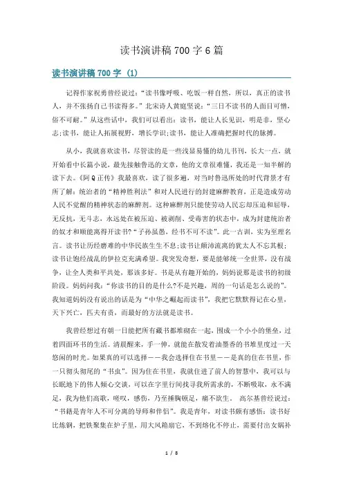 读书演讲稿700字6篇