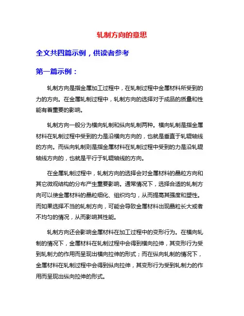 轧制方向的意思