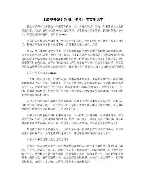 【潜能开发】巧用小卡片让宝宝学识字