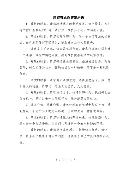 超市禁止偷窃警示语