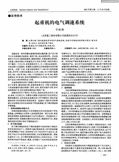 起重机的电气调速系统