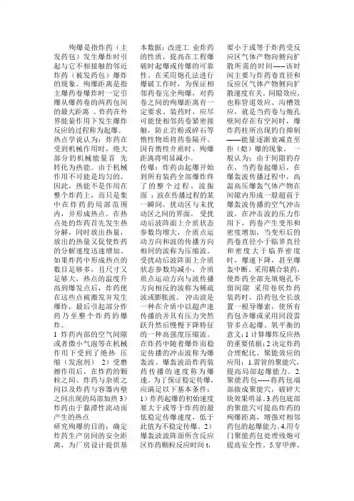 殉爆