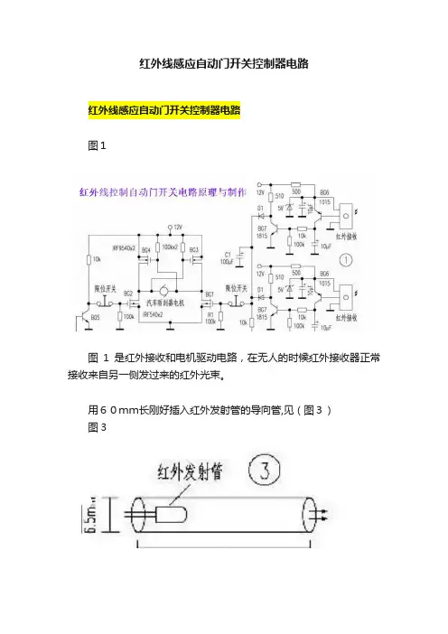 红外线感应自动门开关控制器电路