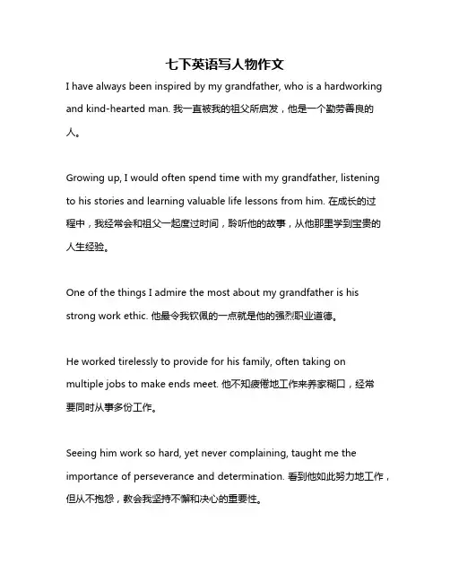 七下英语写人物作文