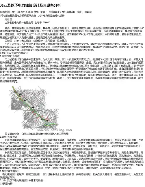 35kv及以下电力线路设计及其设备分析