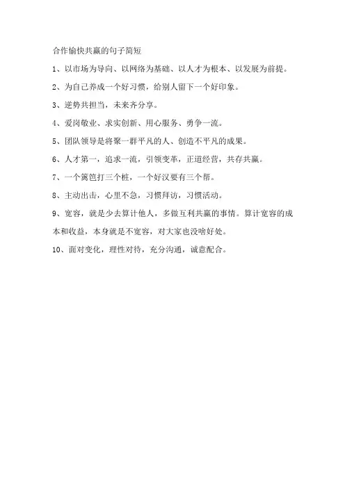 合作愉快共赢的句子简短