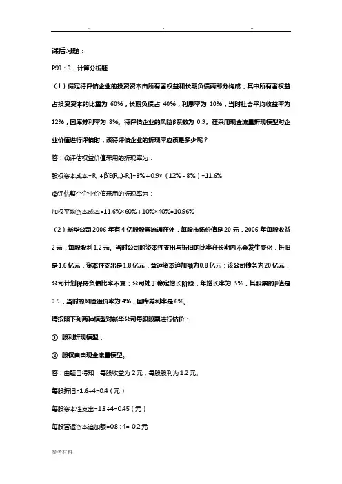 企业价值评估复习题