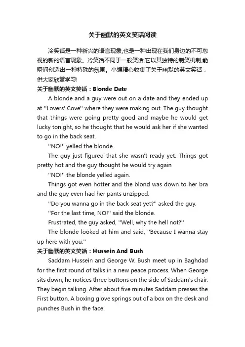 关于幽默的英文笑话阅读