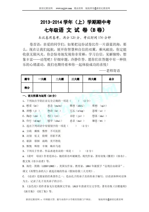 2012学年第一学期七年级语文期中测试题(含答案)