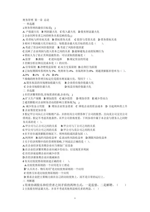 财务管理 第一章 总论练习题